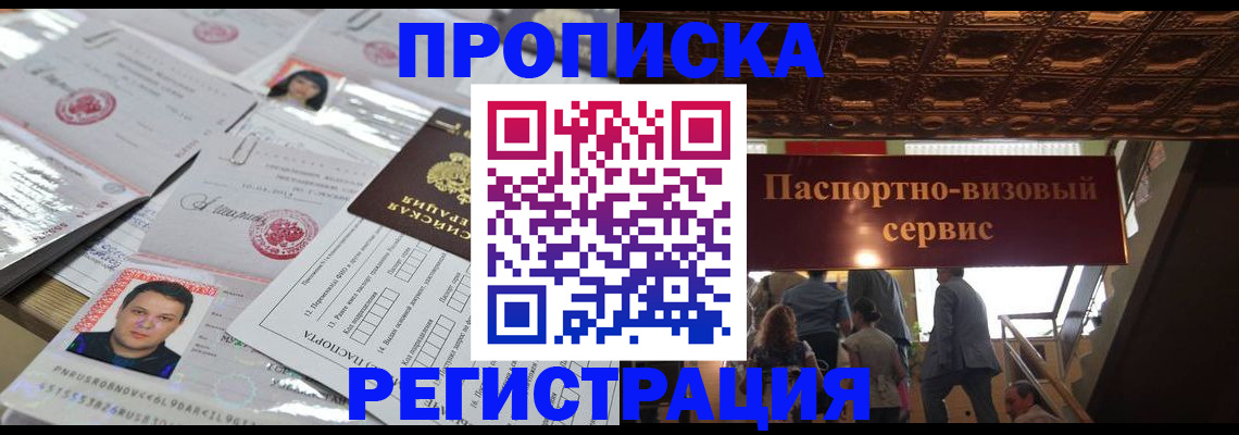 прописка гарантия в Донском