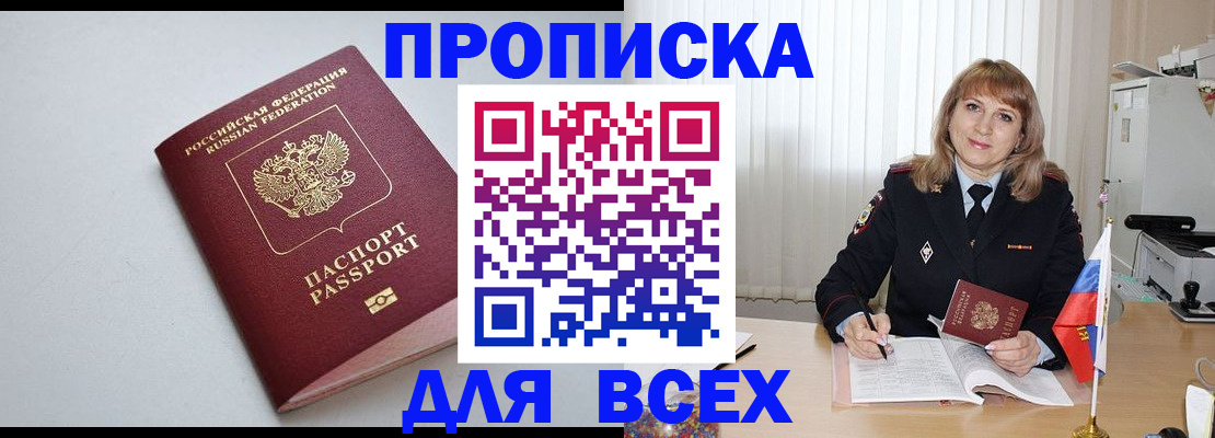 временная регистрация для школы в Донском